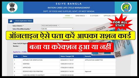 Smart Ration Card Apply, and Status Check Online 